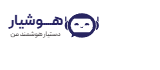 هوشیار | دستیار هوشمند من